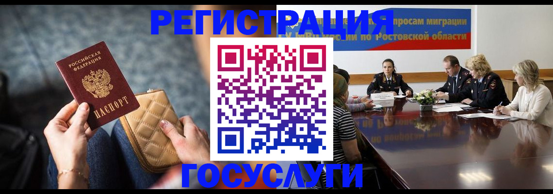 где прописаться в Новошахтинске