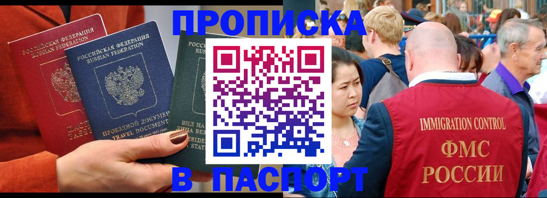 временная регистрация в Новошахтинске