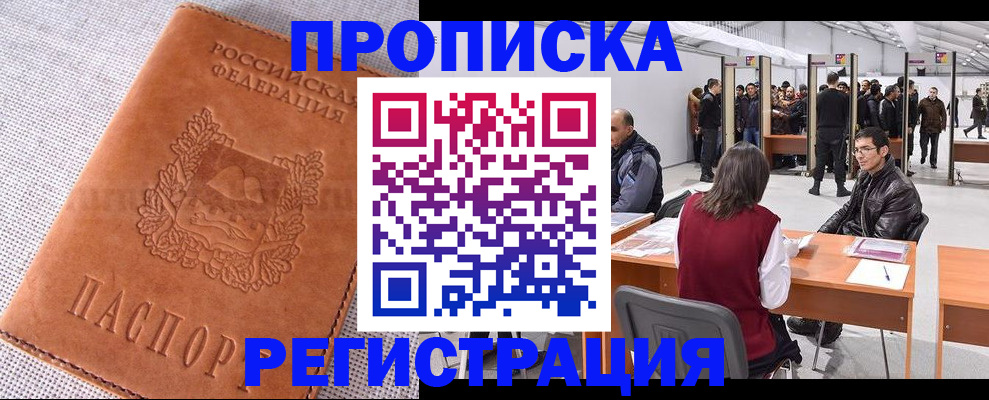 где прописаться в Новошахтинске